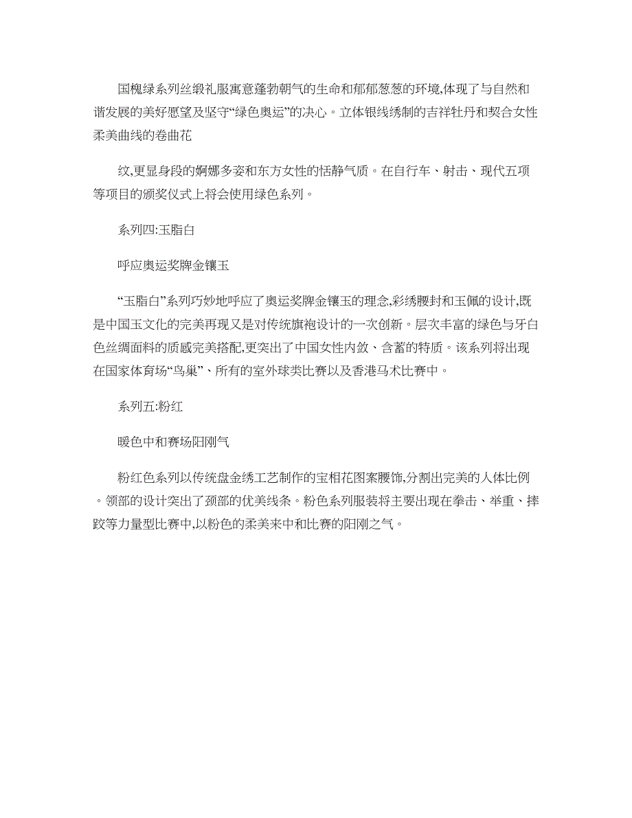 08年北京奥运会礼仪服装._第3页