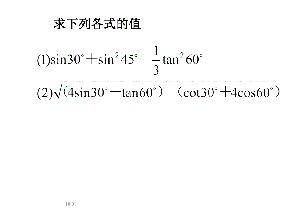 第24章华师大版九年级上册课件24.3.2用计算器求锐角三角函数值_第3页