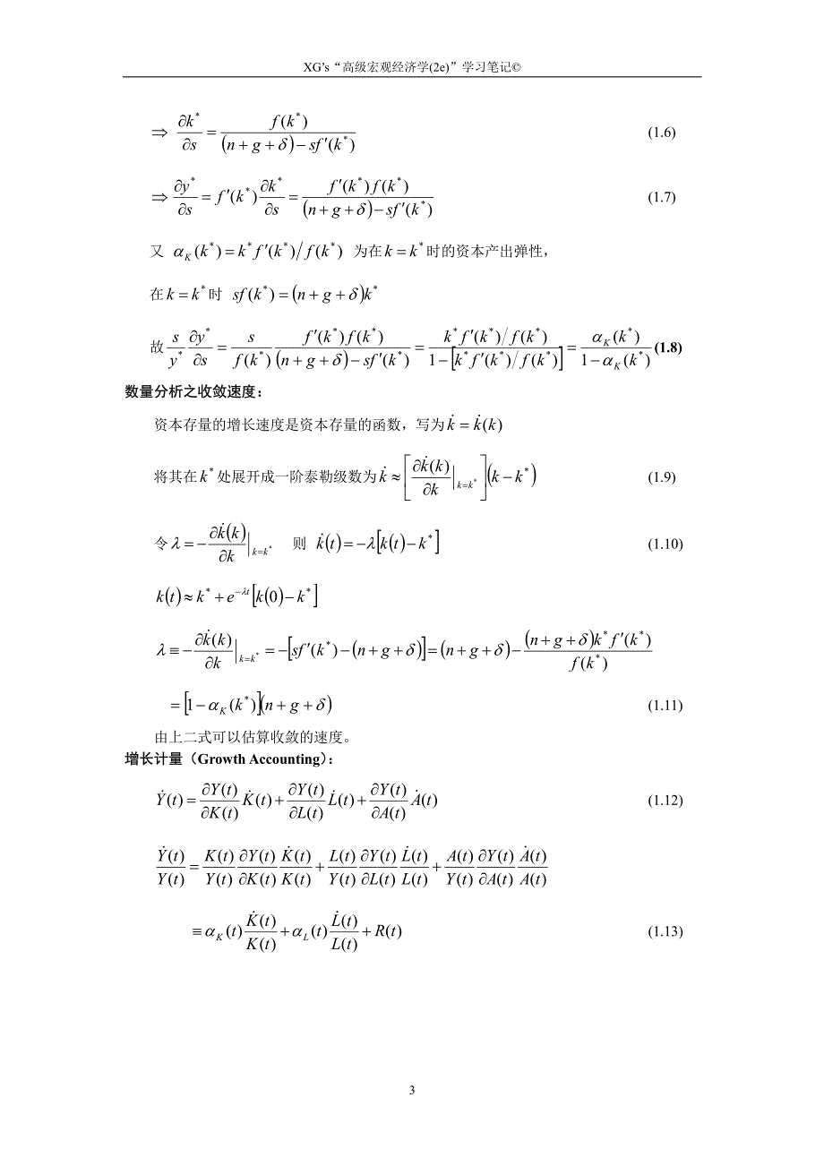 高级宏观经济学笔记_第3页