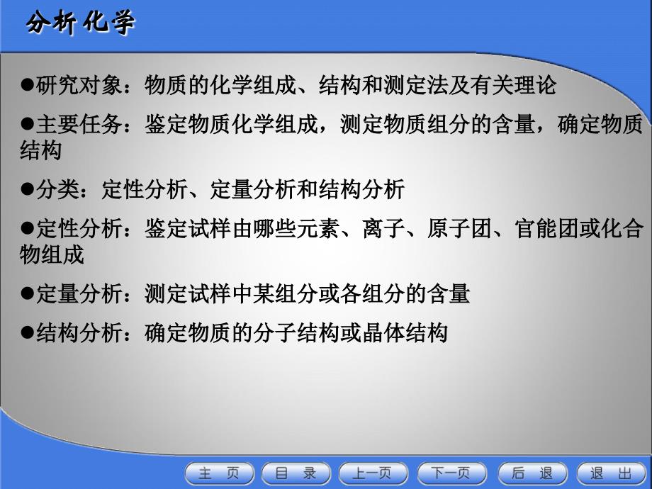 无机及分析化学教学课件作者第二版刘斌电子教案第五章_第2页