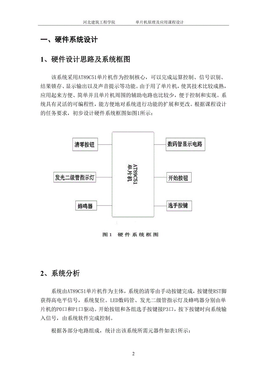 基于at89c51单片机的四路抢答器课程设计_第4页