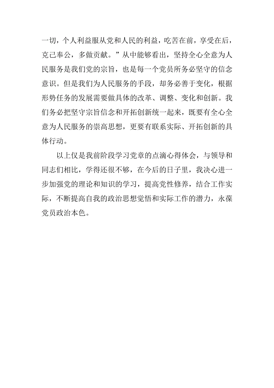 “两学一做”学习心得笔记：永葆党员政治本色.doc_第2页