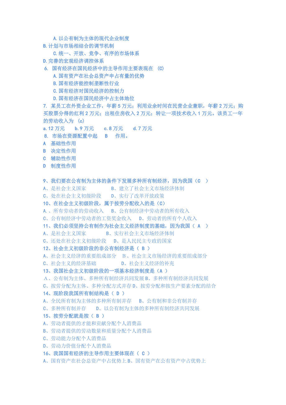 (2015版)第八章建设中国特色社会主义总布局习题_第2页