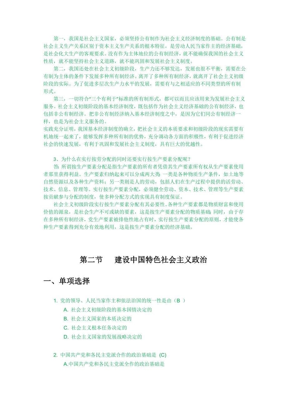 (2015版)第八章建设中国特色社会主义总布局习题_第5页