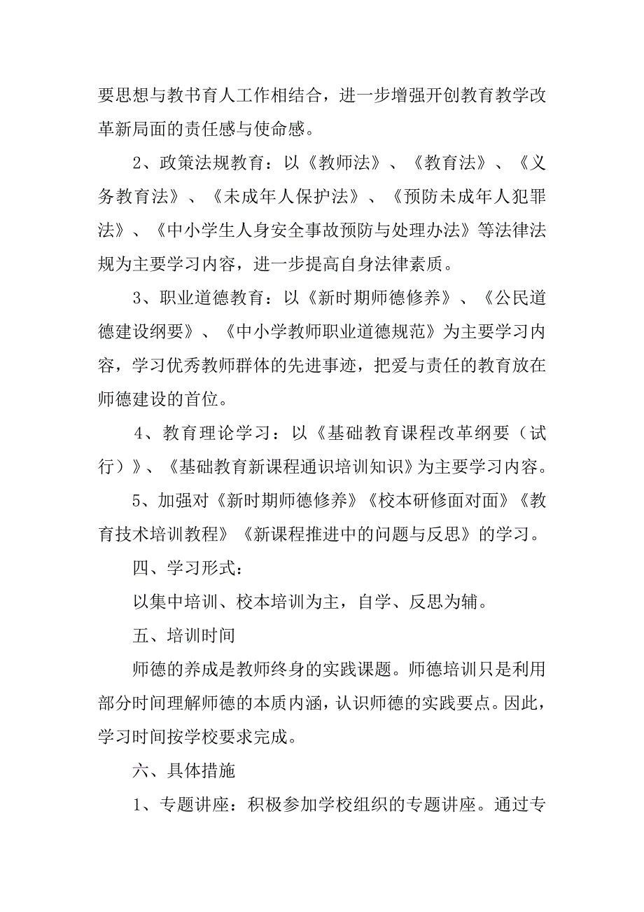 20xx年秋季中学教师继续教育学习计划_第2页