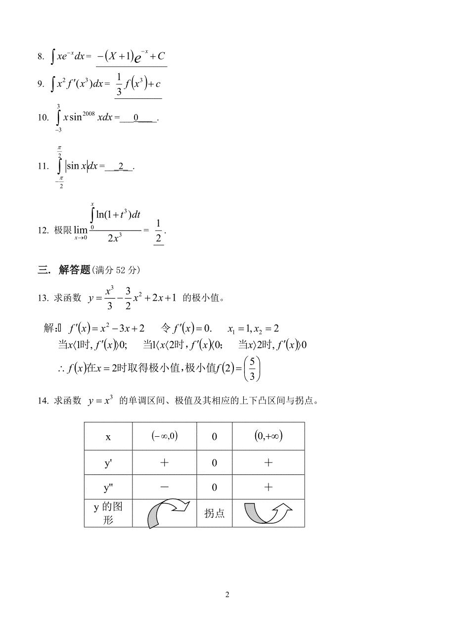 江南大学2013年高等数学(专升本)第2阶段_第2页