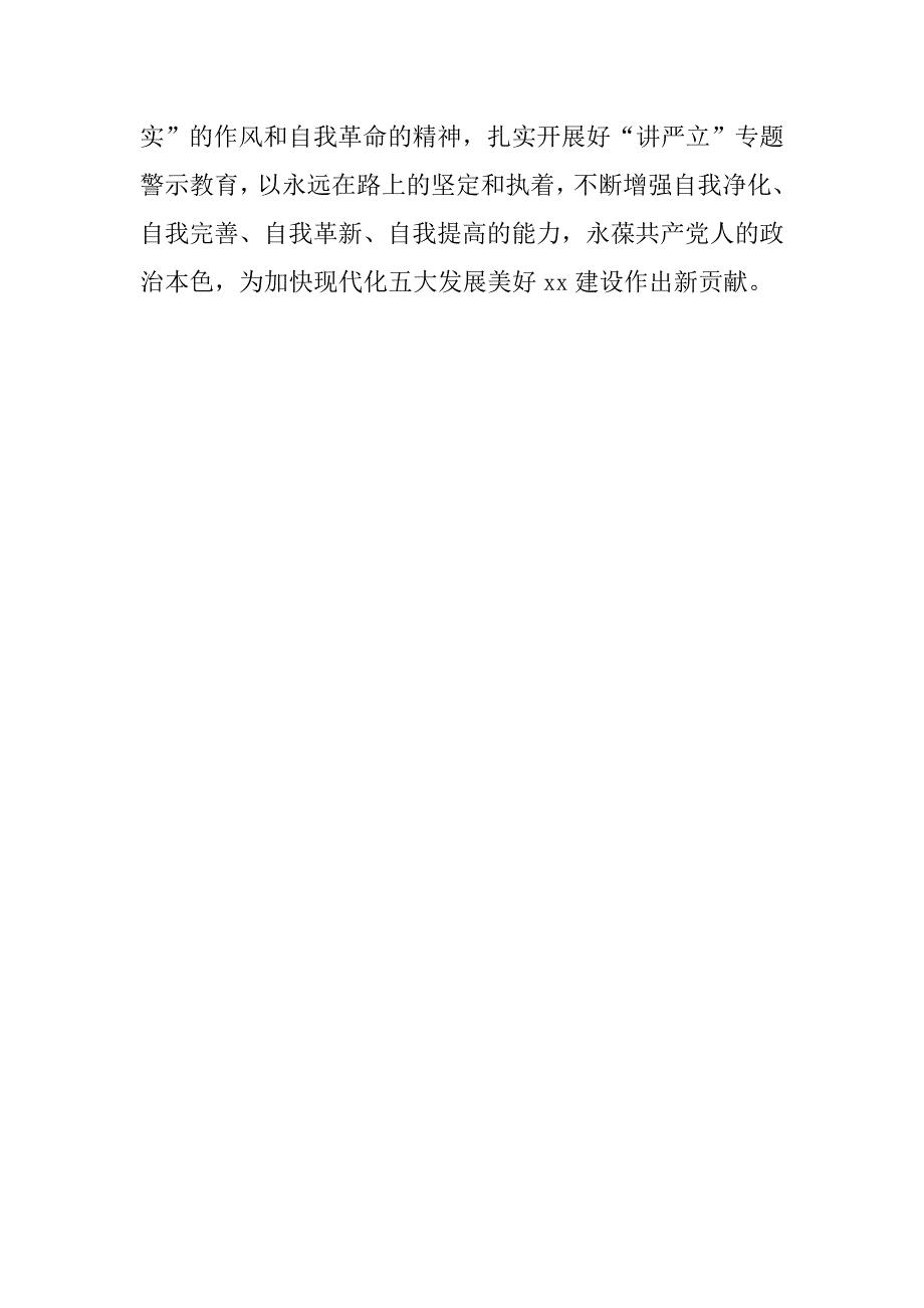 财政局“讲严立”专题警示教育集中学习研讨会讲话材料_第2页