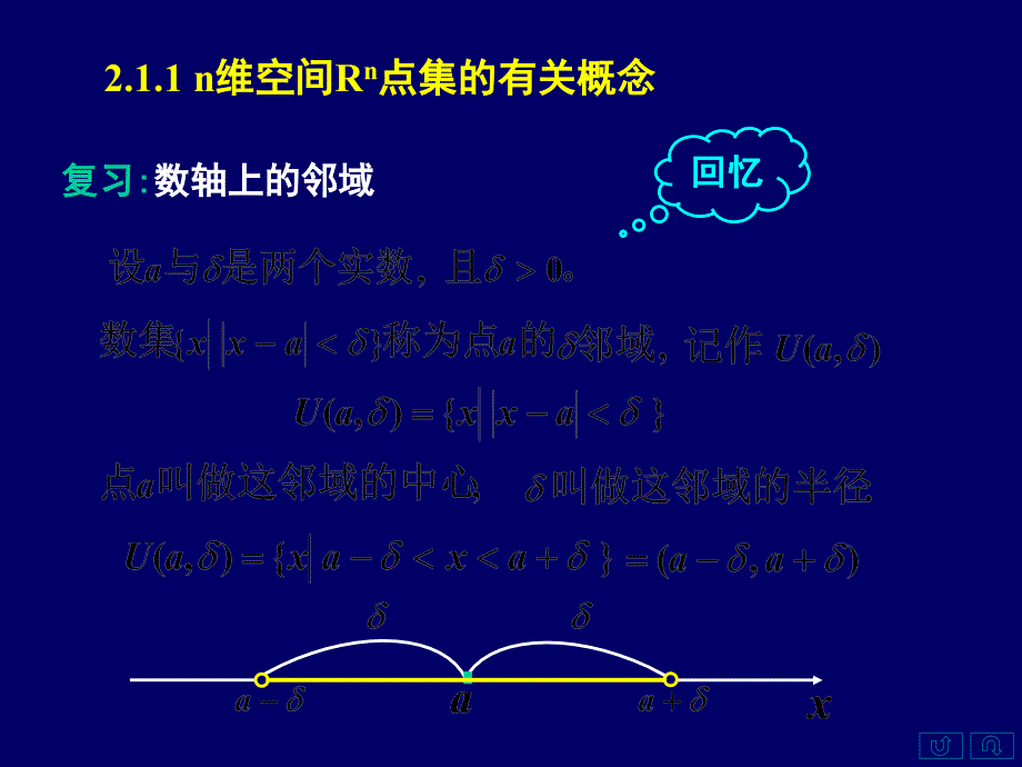 第2章多元函数微分学2.12.2多元函数的概念极限与连续_第4页