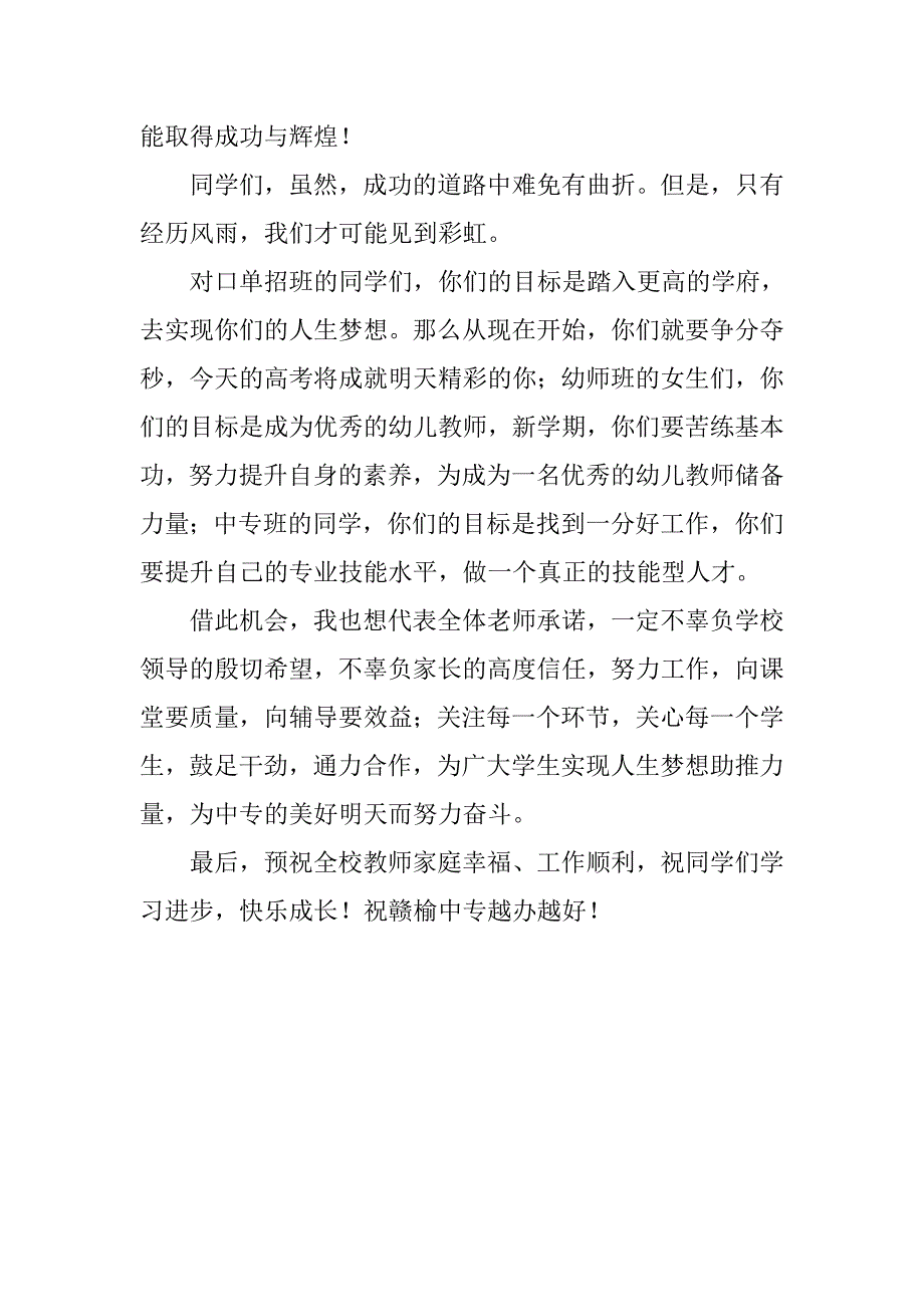 20xx年春节开学典礼教师代表发言_第2页