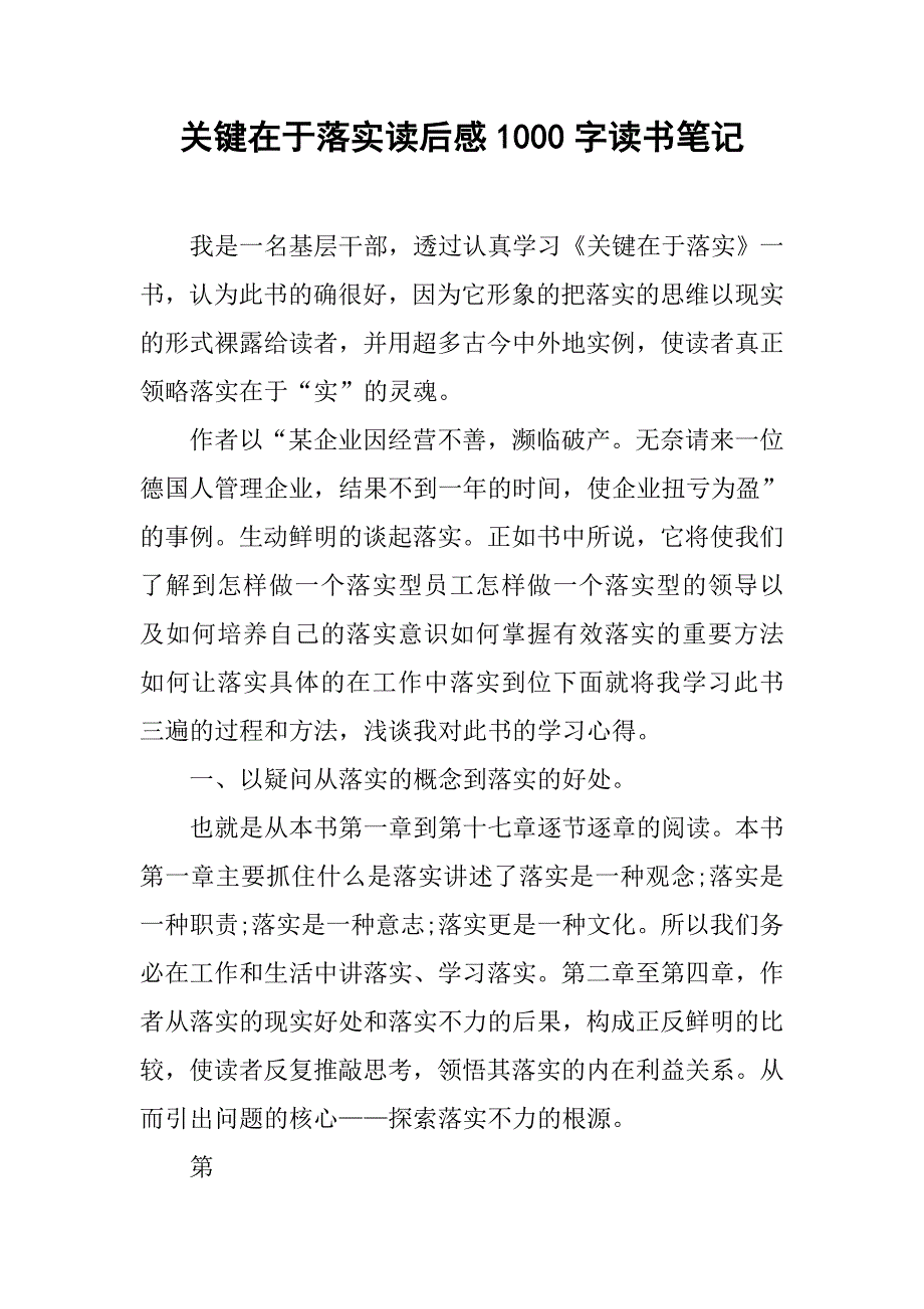 关键在于落实读后感1000字读书笔记_第1页