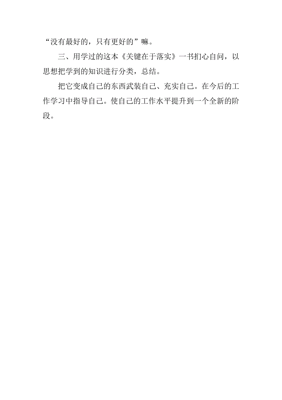 关键在于落实读后感1000字读书笔记_第3页