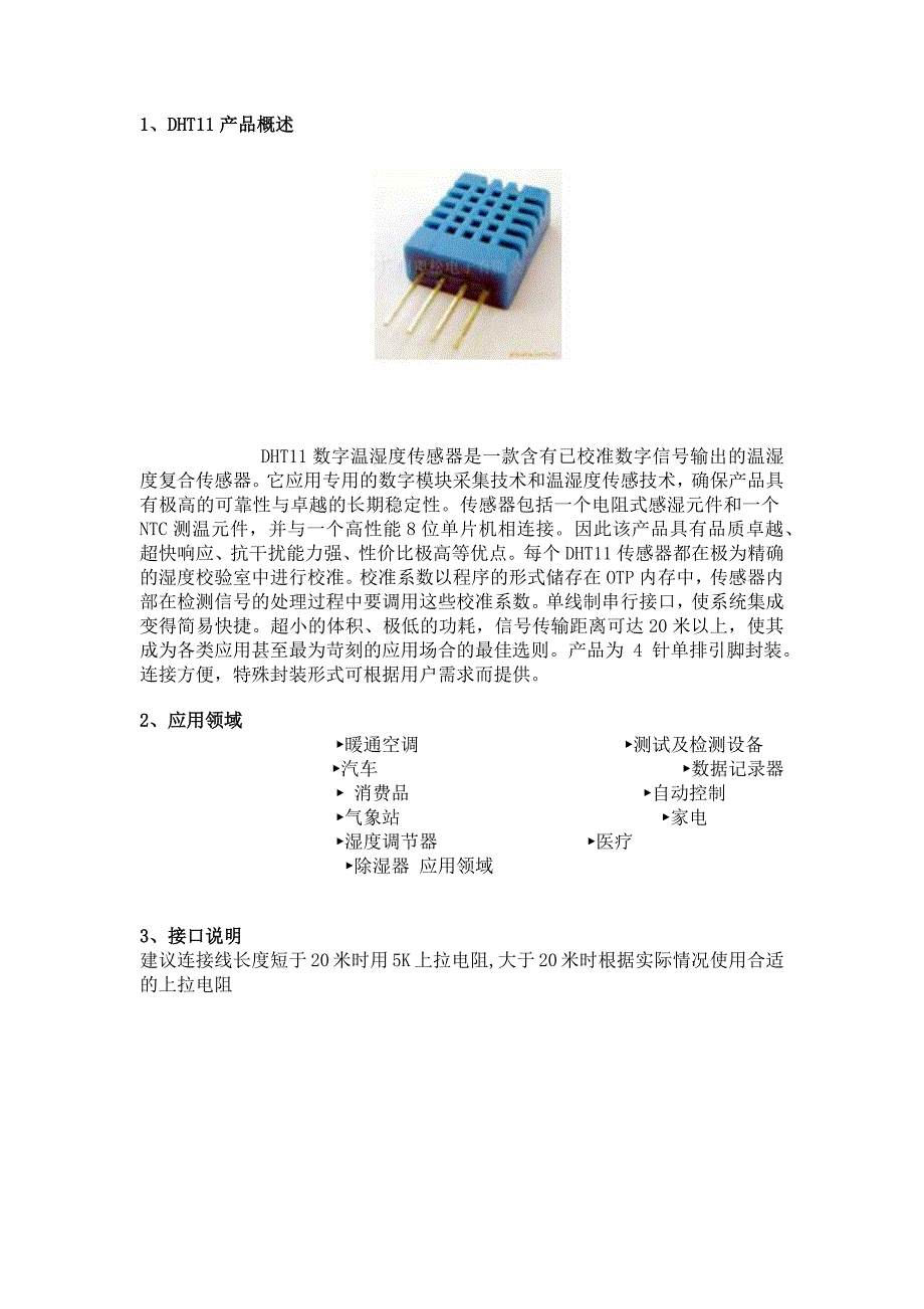 DHT11数字温湿度传感器附1602显示程序已验证ok_第1页