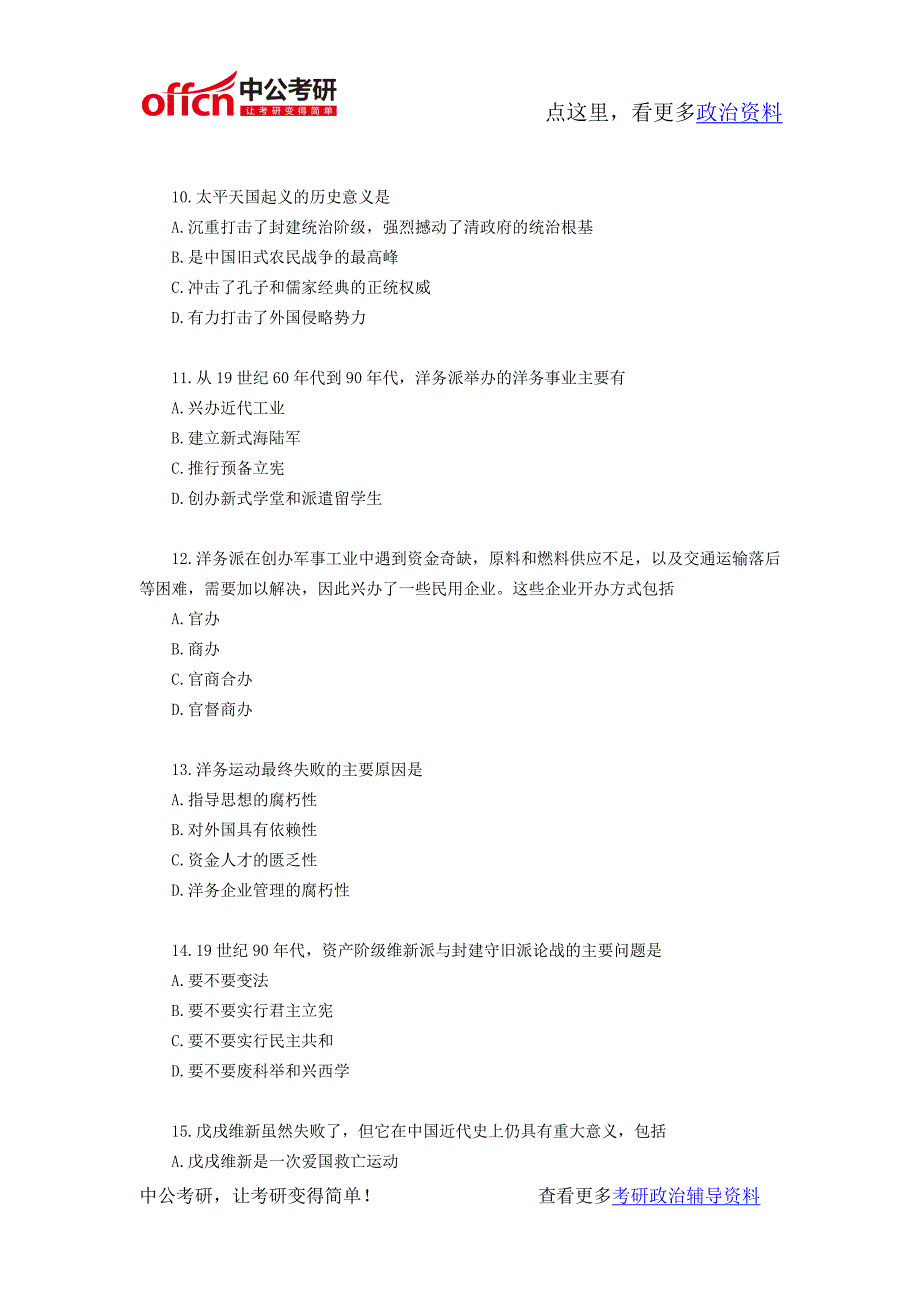 考研政治强化习题18_第3页