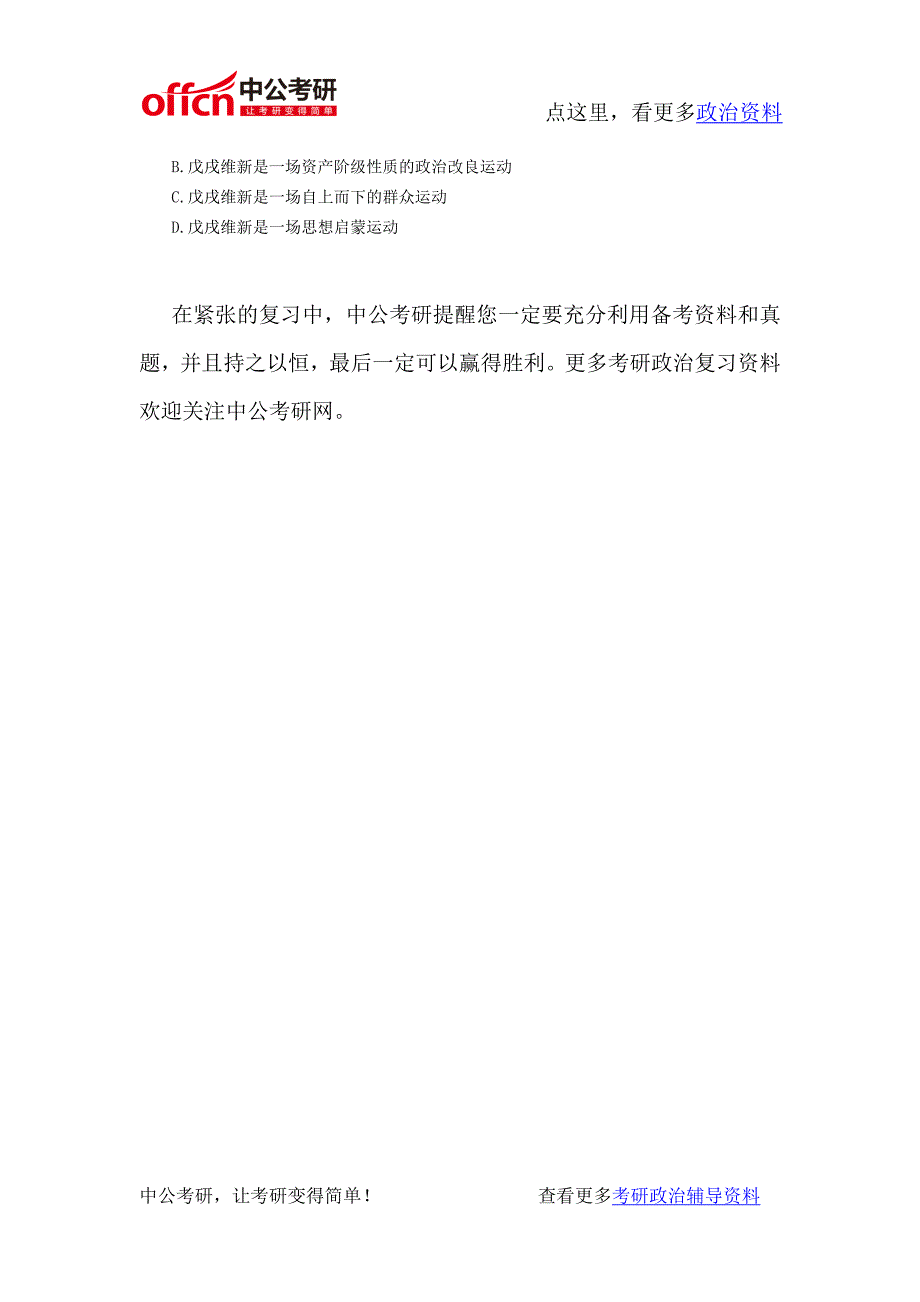 考研政治强化习题18_第4页