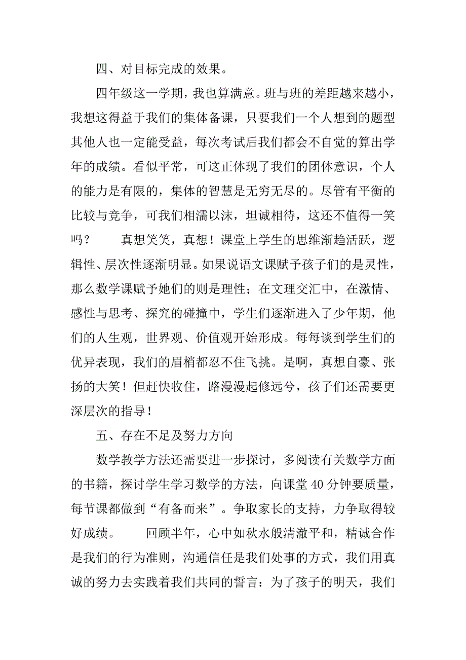 北师大版小学四年级数学上册教学工作总结20xx-20xx_第3页