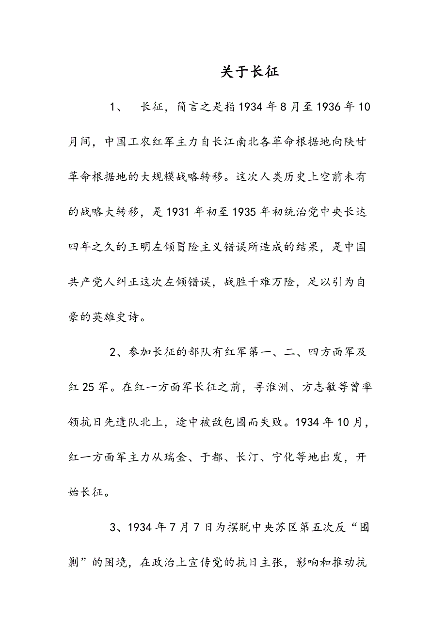 关于长征_第1页