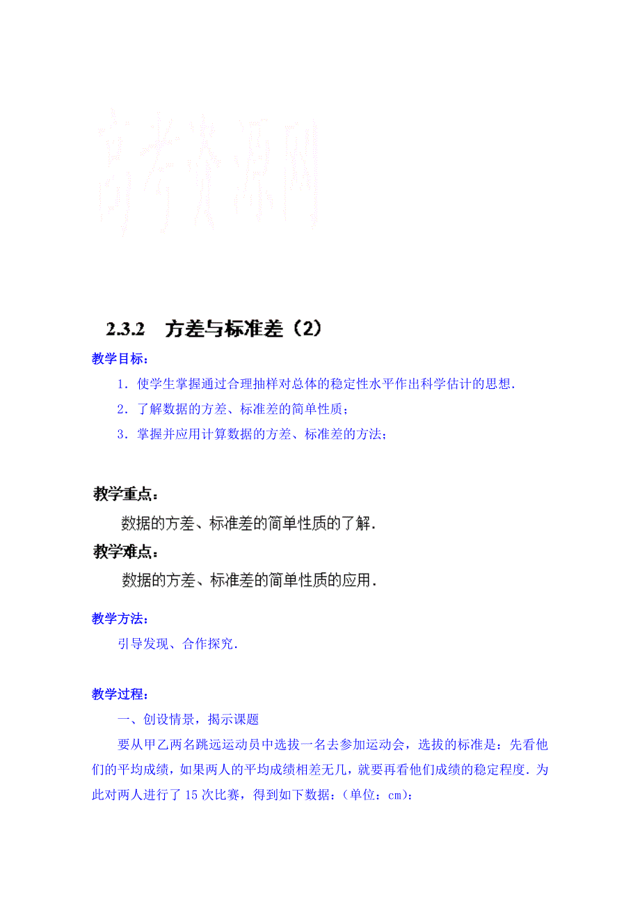 高中数学教案之必修三：2.3.2 方差与标准差(2)_第1页