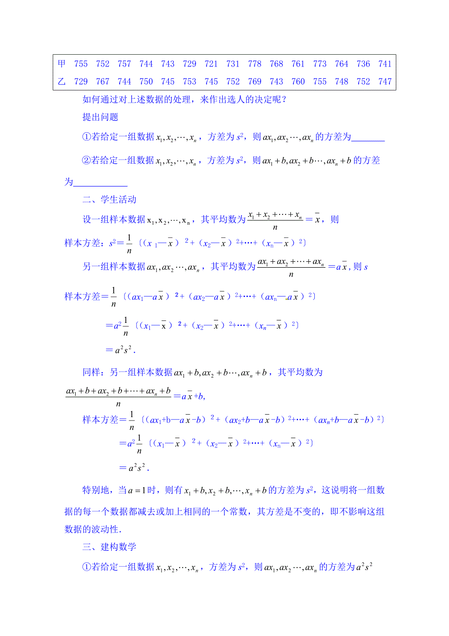 高中数学教案之必修三：2.3.2 方差与标准差(2)_第2页