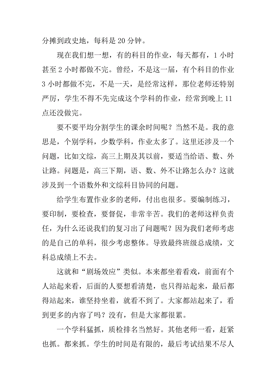 xx年暑期校教育教学研讨会讲话稿_第3页