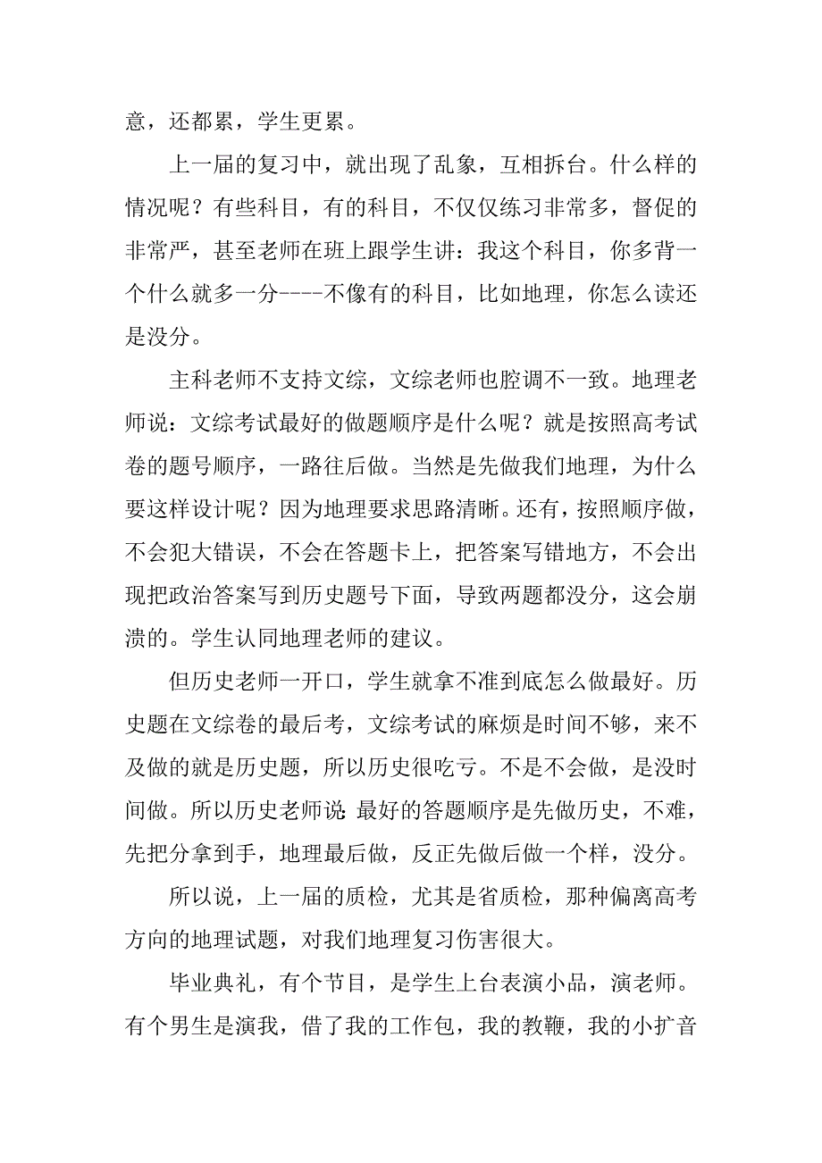 xx年暑期校教育教学研讨会讲话稿_第4页