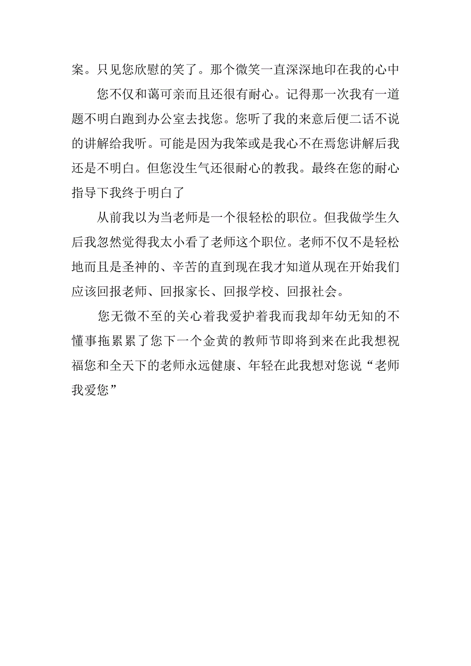 感恩的心六年级抒情作文600字_第2页