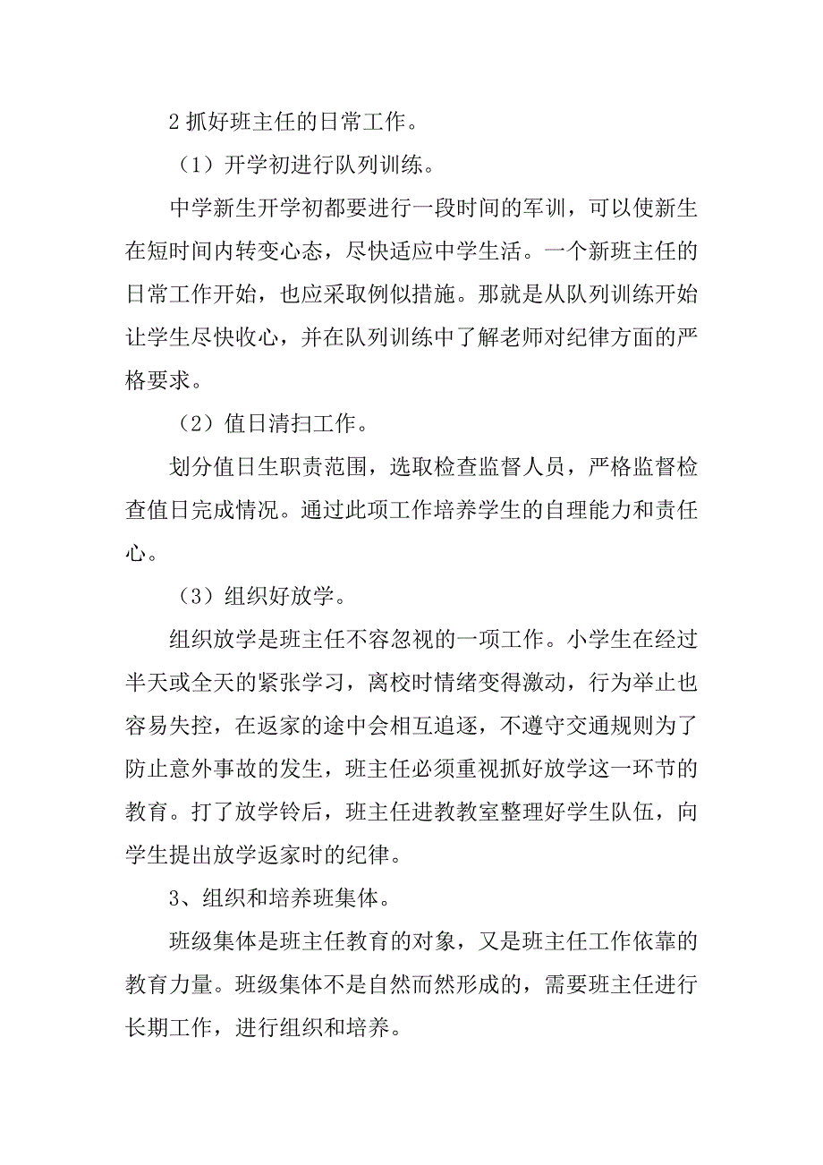 20xx年秋三年级上学期班主任班务工作计划和行事历（20xx-20xx学年第一学期）_第2页