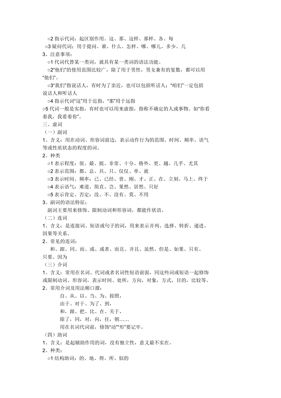 语文语法基础知识92875_第4页