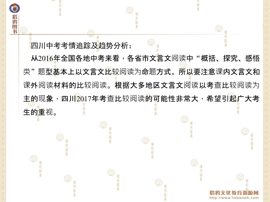 第2部分古诗文阅读第十四讲文言文阅读三概括探究感悟_第3页