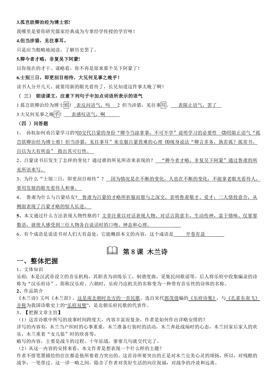 (精全)部编2017年七年级语文下册课内文言文总复习及习题_第2页