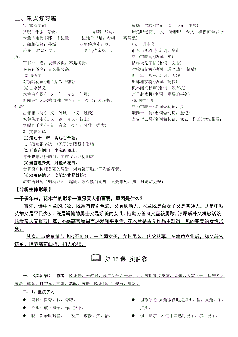 (精全)部编2017年七年级语文下册课内文言文总复习及习题_第3页