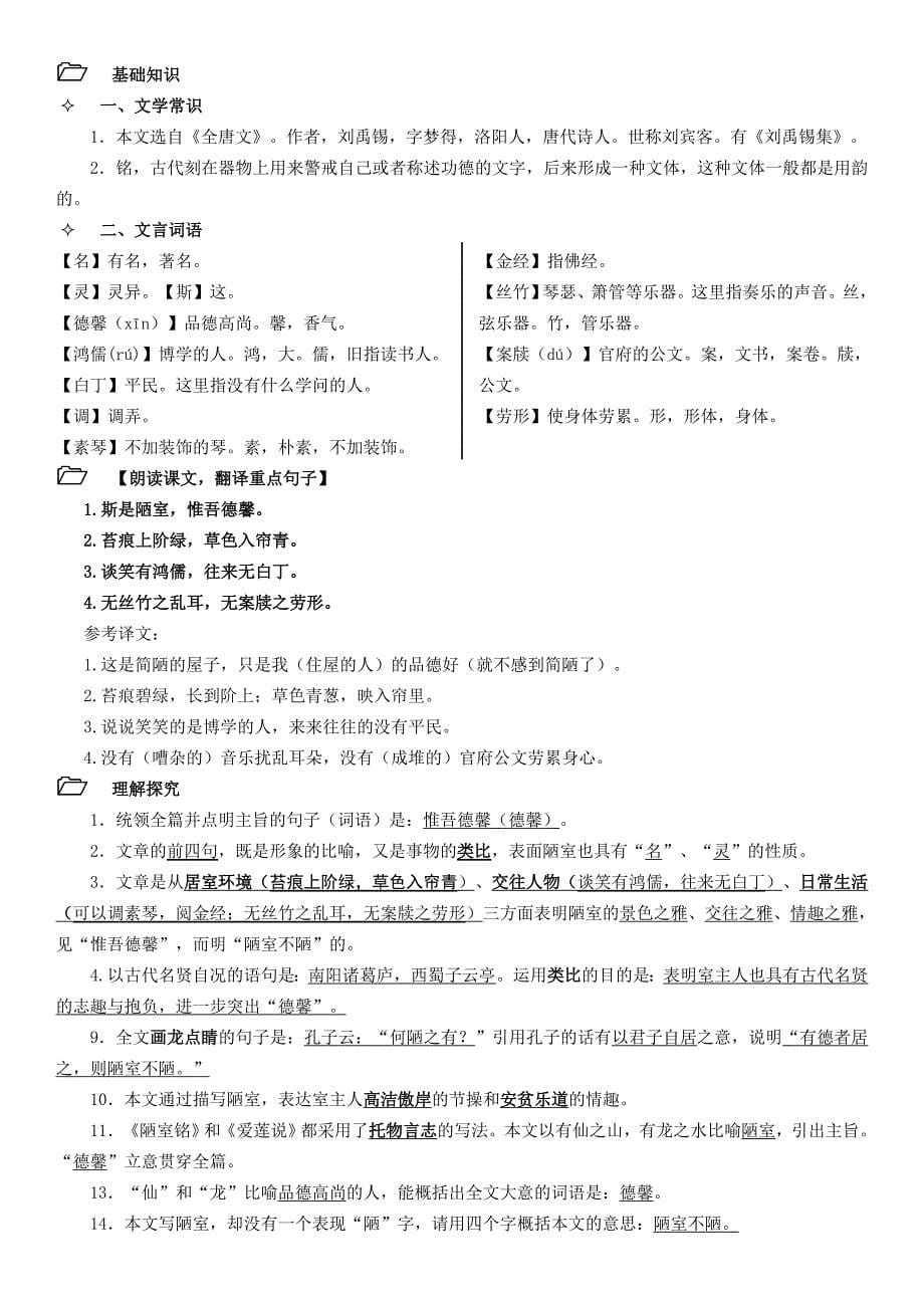 (精全)部编2017年七年级语文下册课内文言文总复习及习题_第5页