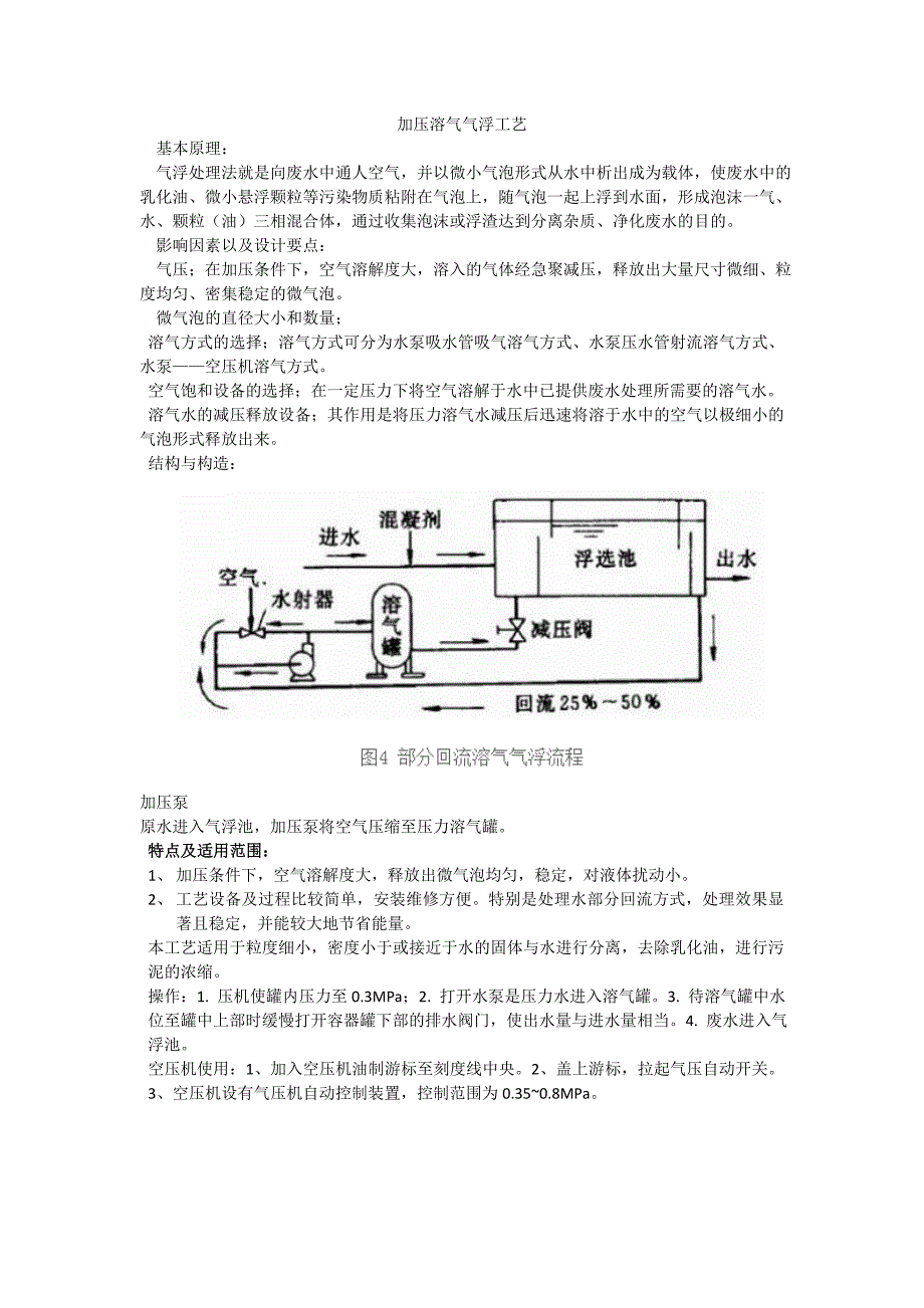 加压溶气气浮_第1页