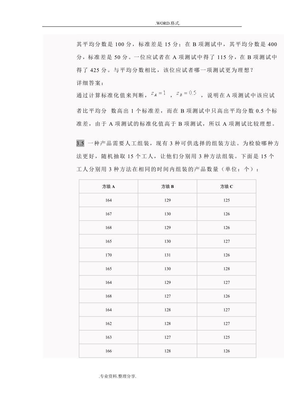 统计学第四版答案解析[贾俊平]_第4页