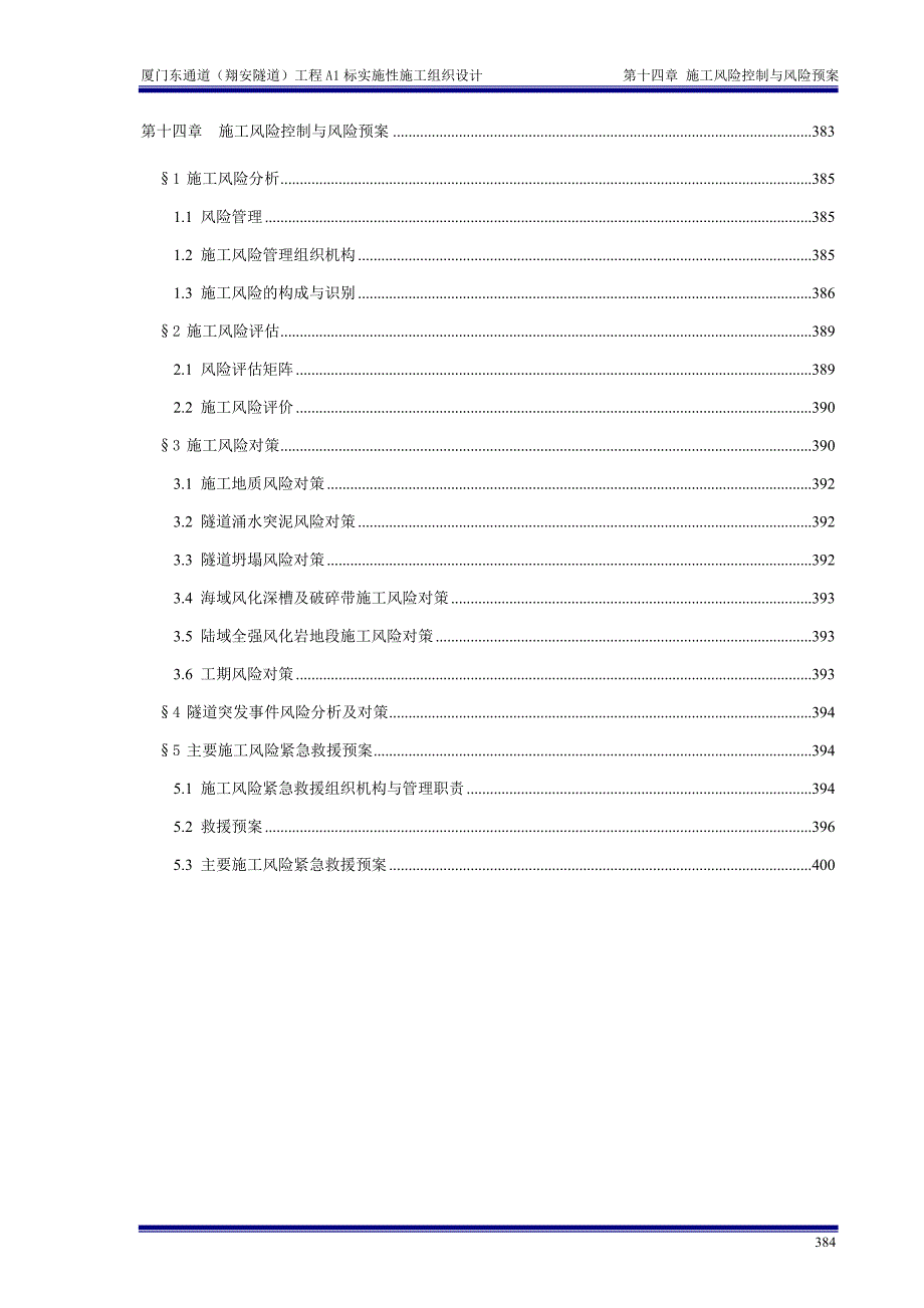 工程施工风险控制与风险预案_第2页