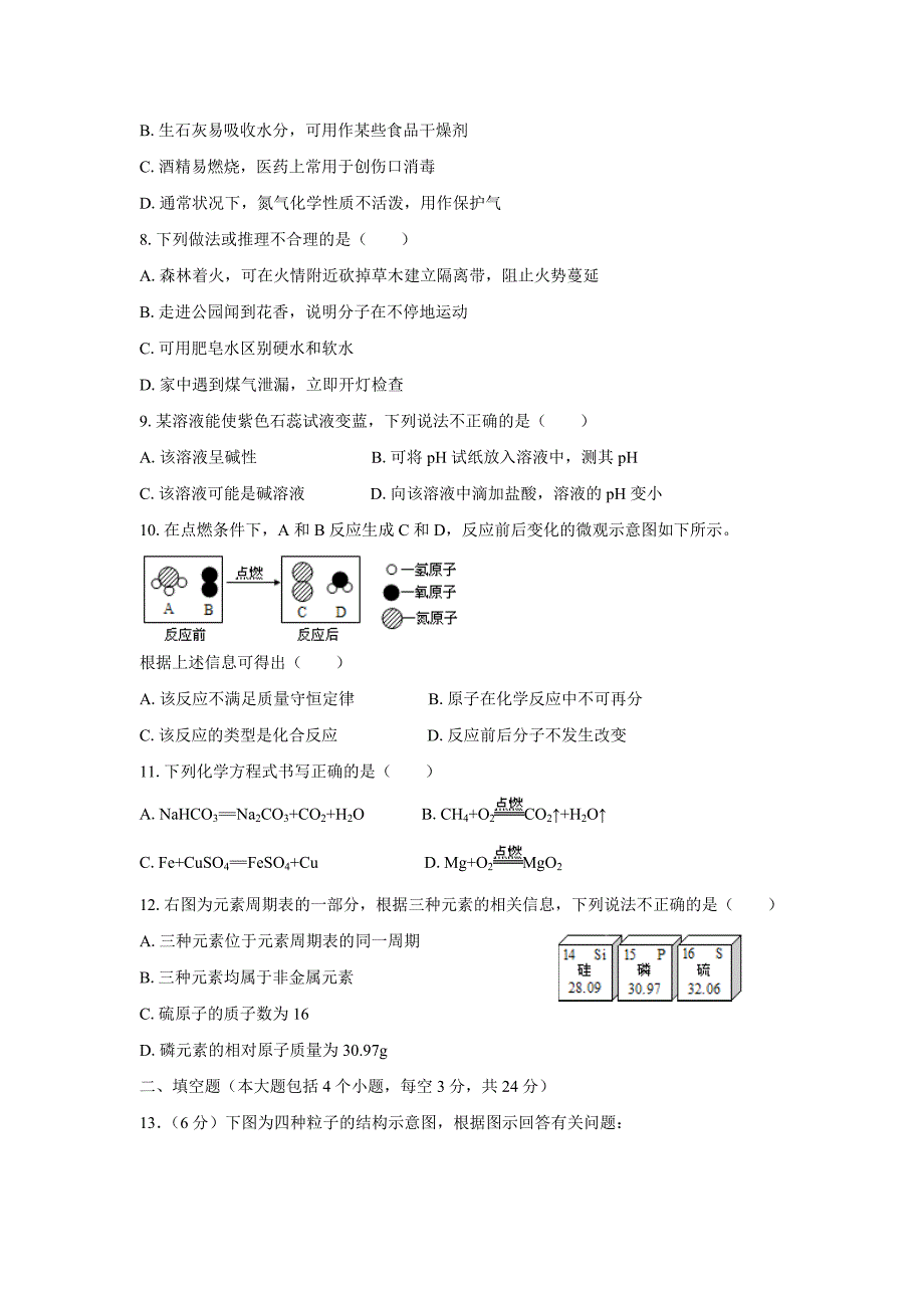 (清晰版)内江市2018年中考化学试题及答案_第2页