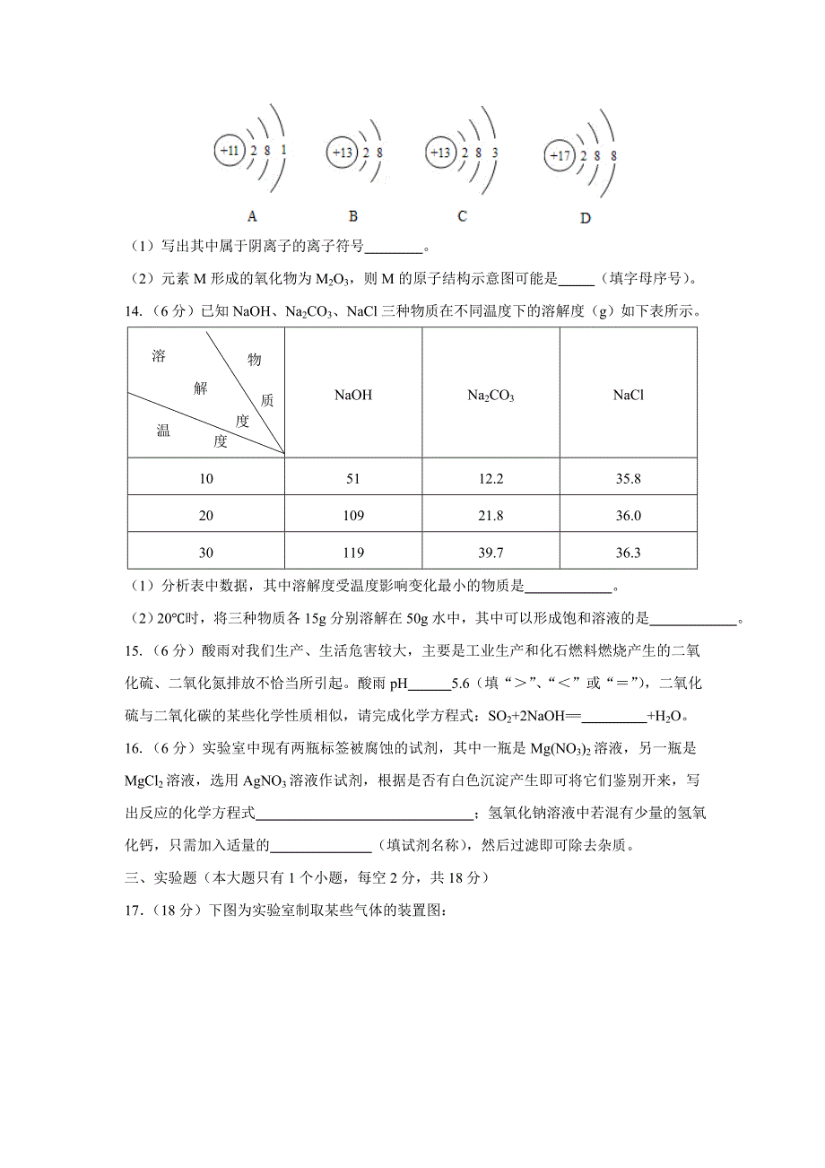 (清晰版)内江市2018年中考化学试题及答案_第3页