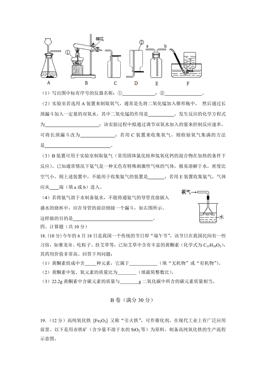 (清晰版)内江市2018年中考化学试题及答案_第4页