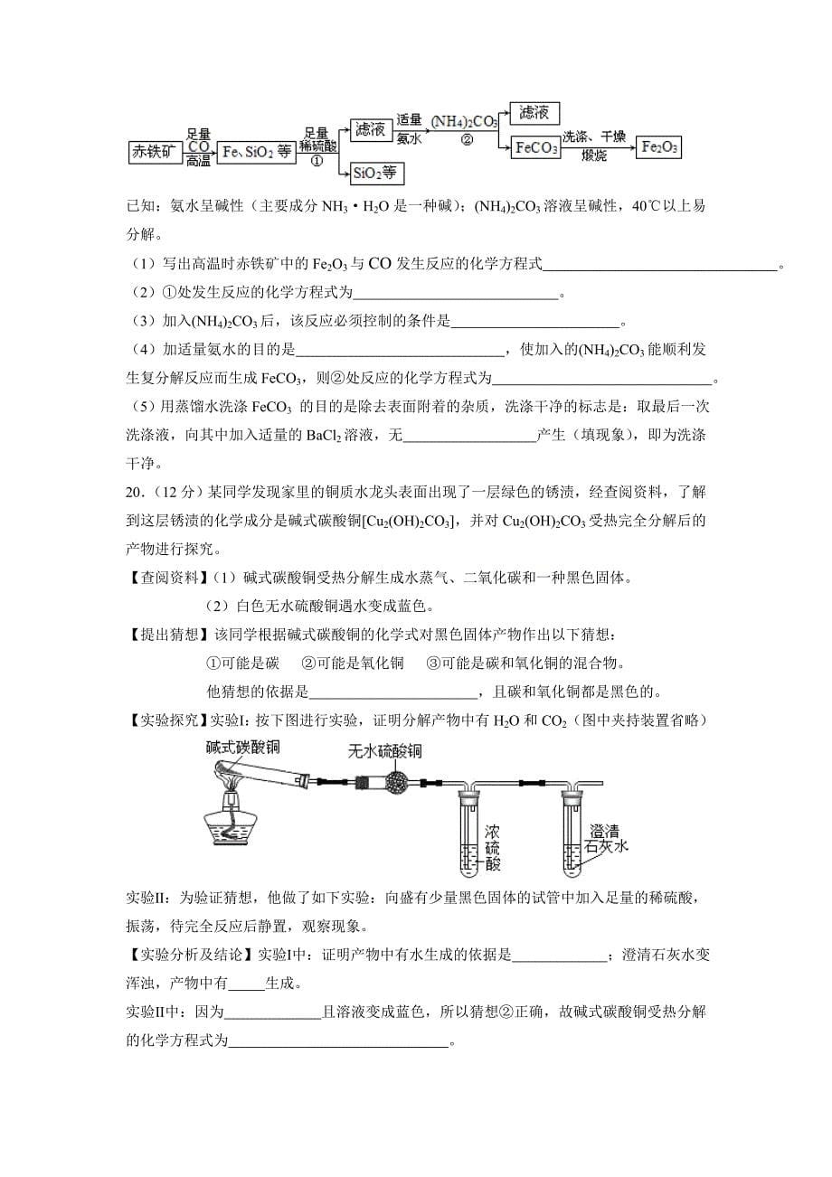 (清晰版)内江市2018年中考化学试题及答案_第5页