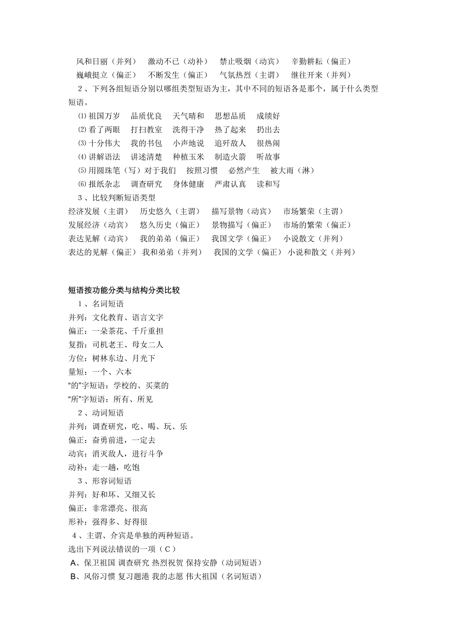 短语及类型_第4页