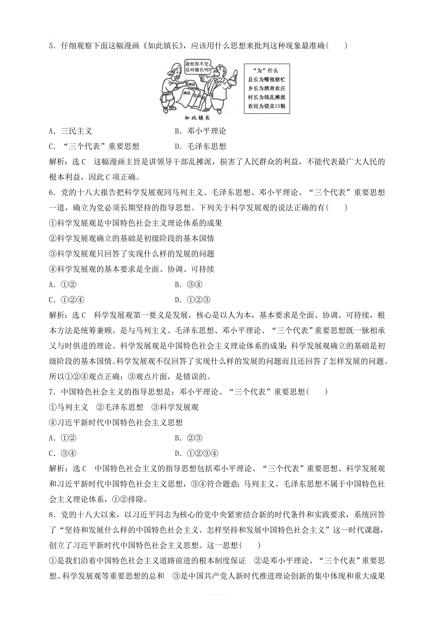 2018_2019学年高中历史课下能力提升十八含解析新人教版必修3_第2页