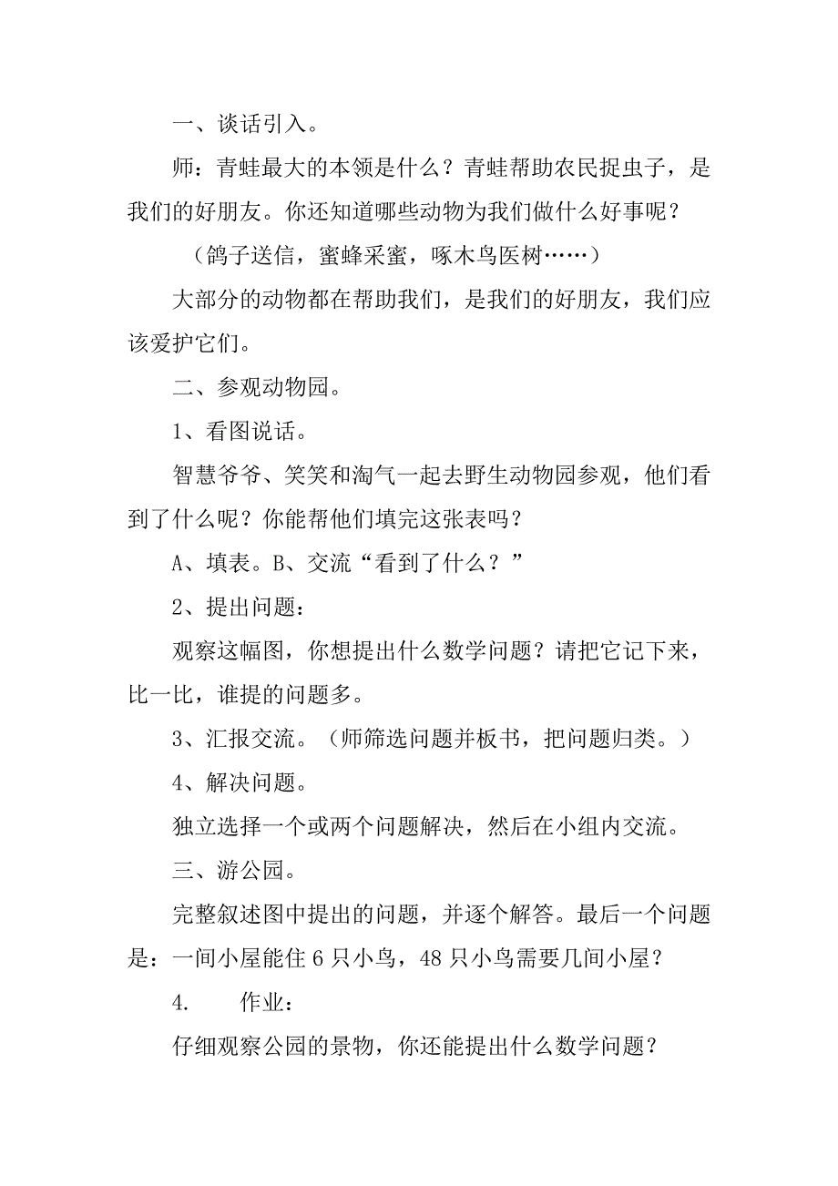 北师大版小学二年级数学上册全套表格式教案.doc_5_第2页