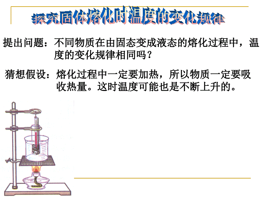 第2节熔化和凝固八年级物理熔化和凝固11.1章节_第4页