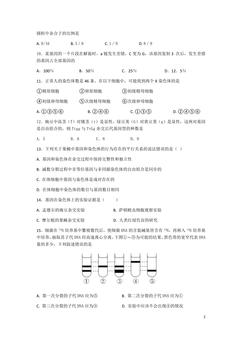 高一期末复习生物试题_第2页