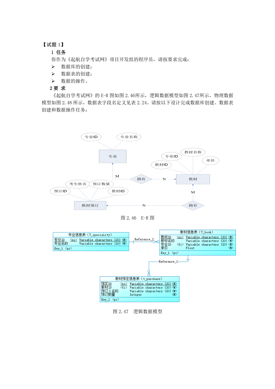 《数据库应用》期末考试试题-2015春_第3页