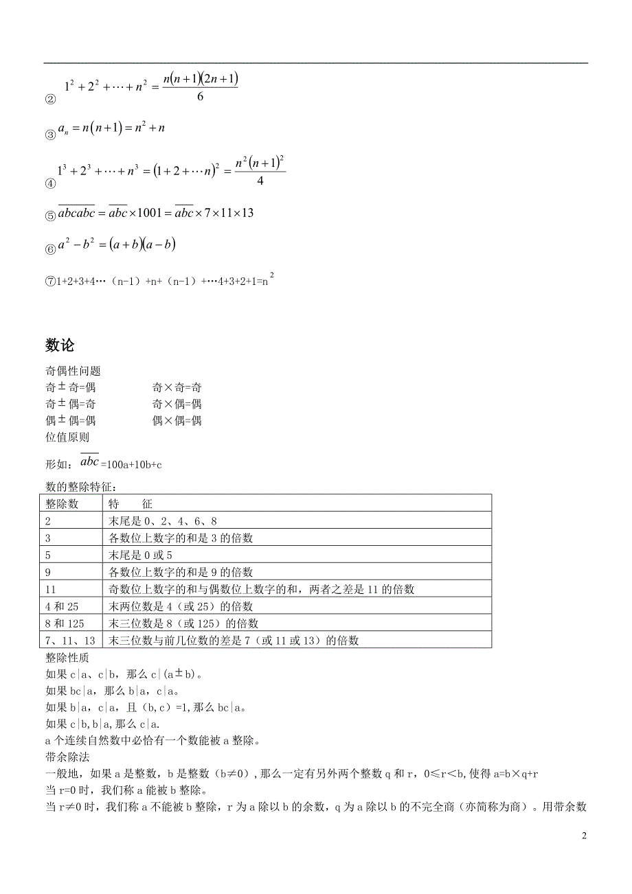 小升初奥数知识点大总结_第2页