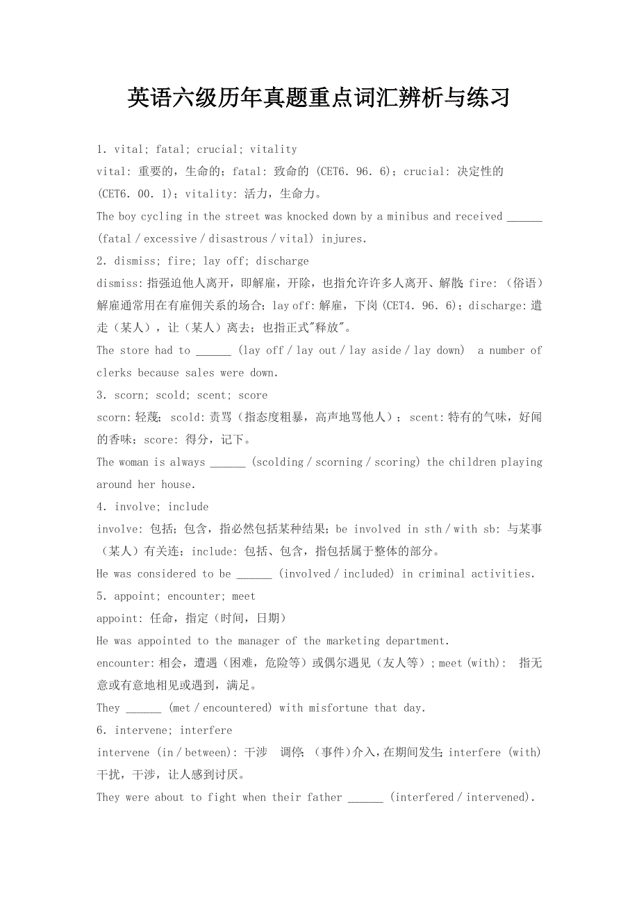 英语六级历年真题重点词汇辨析与练习_第1页