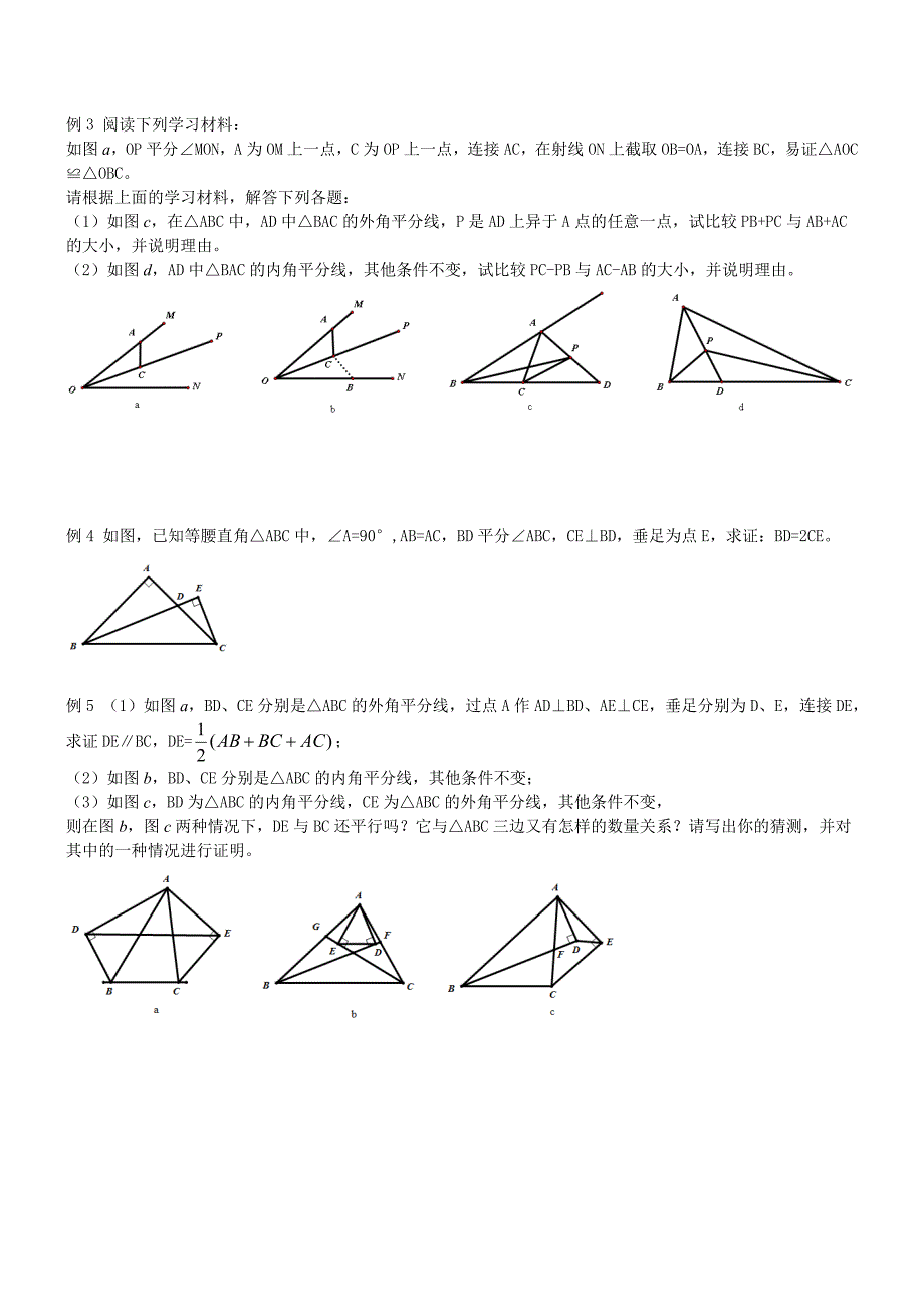 角平分线模型的构造87493_第2页