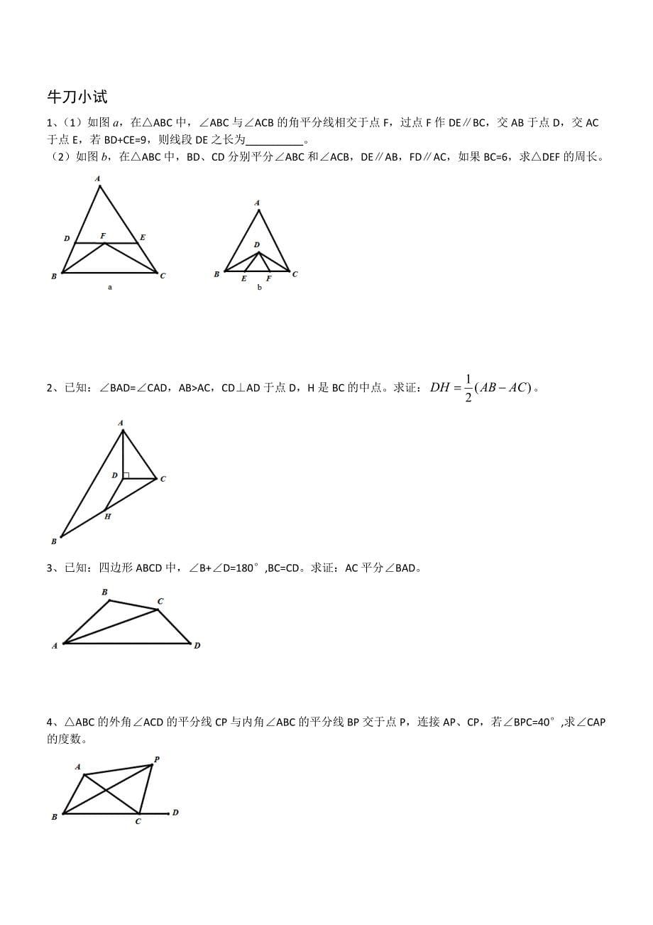 角平分线模型的构造87493_第5页