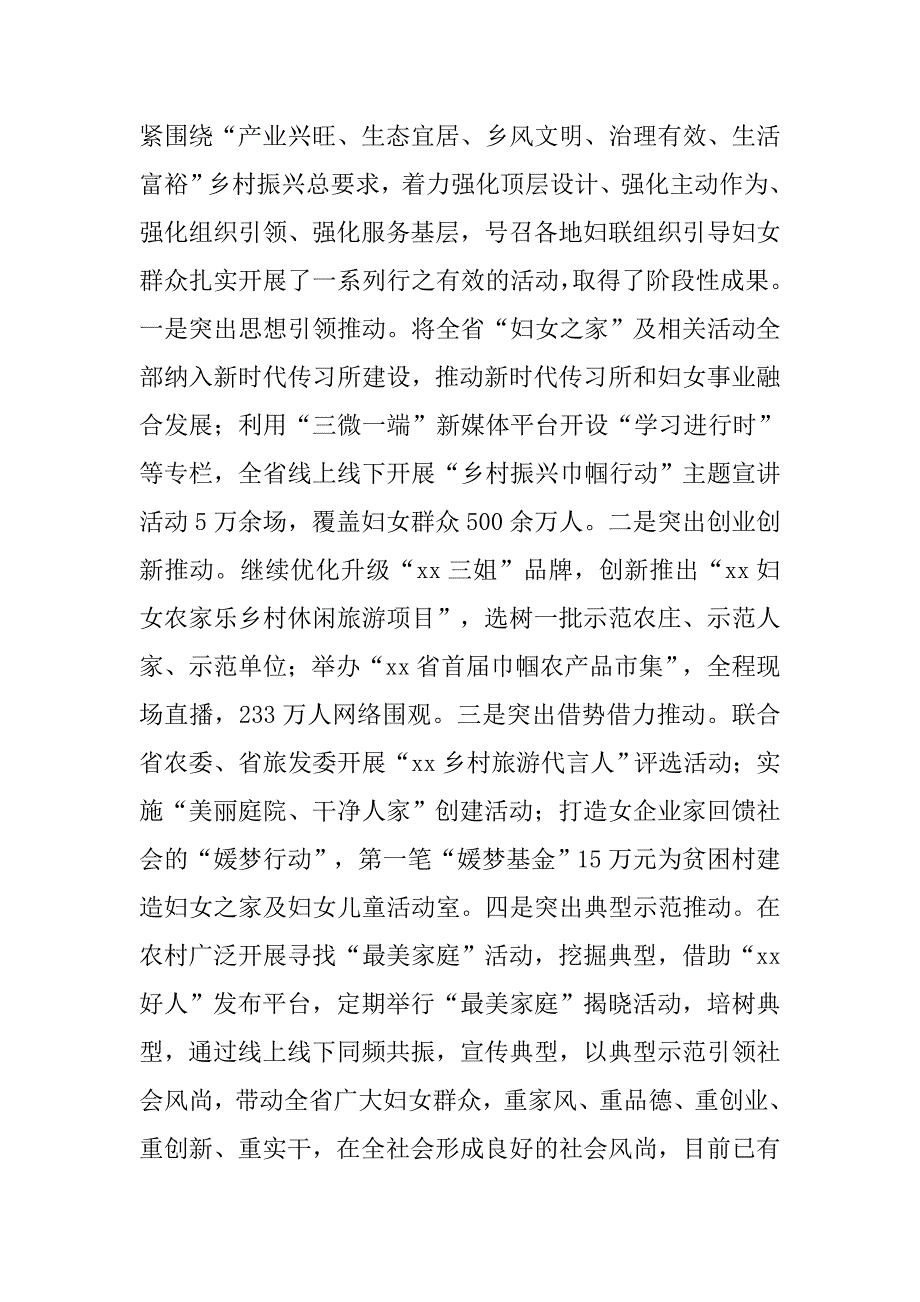 “乡村振兴巾帼行动”现场推进会发言稿.doc_第2页