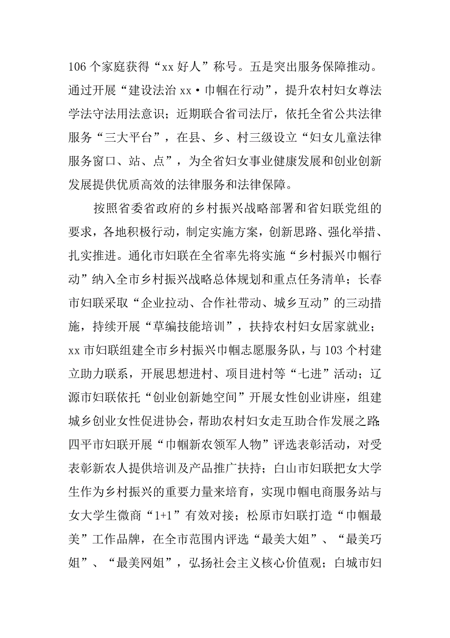 “乡村振兴巾帼行动”现场推进会发言稿.doc_第3页